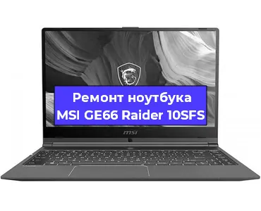 Апгрейд ноутбука MSI GE66 Raider 10SFS в Волгограде